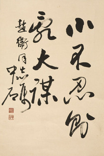 欧阳中石 书法