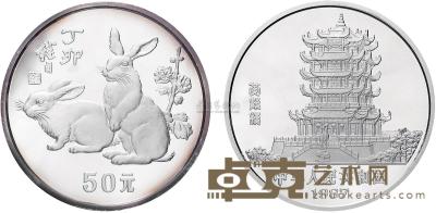 1987年5盎司丁卯兔年生肖银币 
