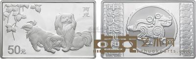 2006年5盎司丙戌狗年方形生肖银币 