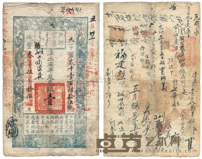 咸丰三年（1853年）户部官票手写体壹两 
