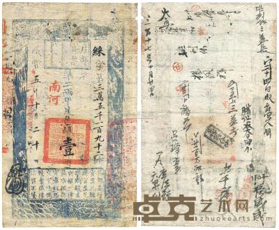 咸丰五年（1855年）户部官票壹两 