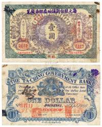 光绪三十二年（1906年）大清户部银行兑换券壹圆