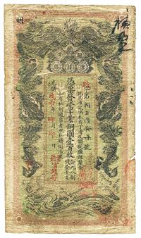 光绪戊申年（1908年）湖南官钱局当十紫铜圆壹百枚