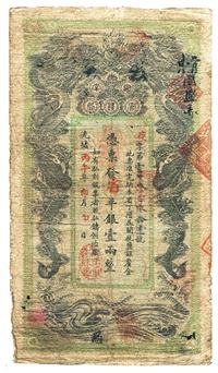 光绪丙午年（1906年）湖南官钱局省平银壹两