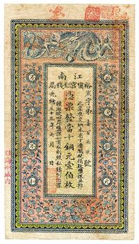 光绪三十三年（1907年）江南裕宁官银钱局当十铜元壹伯枚