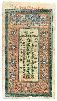 光绪三十三年（1907年）江南裕宁官银钱局当十铜元壹伯枚