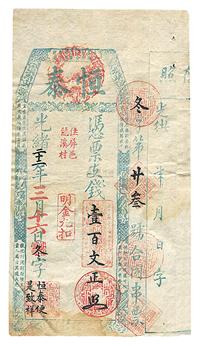 光绪二十二年（1896年）恒泰壹百文