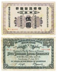 光绪贰拾八年（1902年）横滨正金银行伍圆