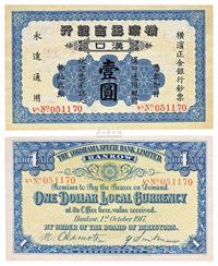 1917年横滨正金银行壹圆