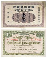 1924年横滨正金银行壹圆