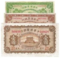 中华汇业银行1920年壹圆、1928年壹角、贰角共3枚不同