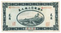 1914年中国银行小银元券贰角