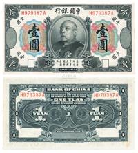 民国三年（1914年）中国银行袁世凯像壹圆