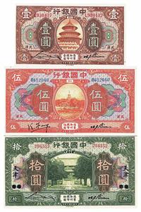 民国七年（1918年）中国银行天津壹圆、伍圆、北京改天津拾圆共3枚不同