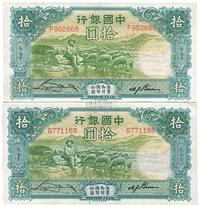 民国二十三年（1934年）中国银行牧羊图拾圆共2枚