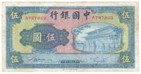 民国三十年（1941年）中国银行商务版伍圆