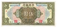 民国十七年（1928年）中央银行美钞版伍圆