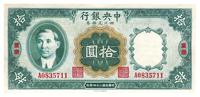 民国二十四年（1935年）中央银行四川兑换券拾圆