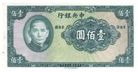 民国三十年（1941年）中央银行保安版壹佰圆