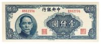 民国三十四年（1945年）中央银行华南版壹仟圆