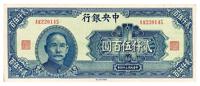 民国三十四年（1945年）中央银行华南版贰仟伍百圆