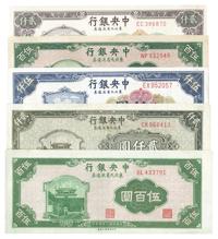 1946-48年中央银行东北九省流通券北平厂伍百圆、上海厂伍百圆、中央厂贰仟圆2种、伍仟圆共5枚