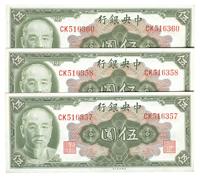 1945年中央银行金圆券林森像伍圆共3枚