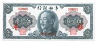 1945年中央银行金圆券美钞版蒋像伍拾圆中文样本，正背共2枚