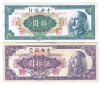 1948年中央银行金圆券中央印制厂拾圆样张、伍拾圆样张共2种，正背共4枚