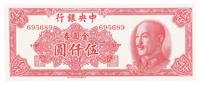 1949年中央银行金圆券中华版伍仟圆