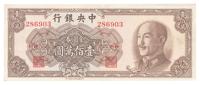 1949年中央银行金圆券中华版壹佰万圆