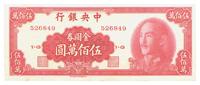 1949年中央银行金圆券伍佰万元