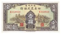 民国廿二年（1933年）豫鄂皖赣四省农民银行棕色壹圆