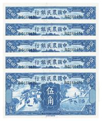 民国二十五年（1936年）中国农民银行德纳罗版伍角共5枚