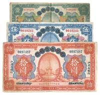 民国十三年（1924年）青岛地方银行改山东省银行壹圆、伍圆、拾圆共3枚全套