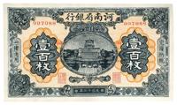 民国十二年（1923年）河南省银行铜元壹百枚