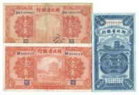 民国十七年（1928年）湖北省银行壹角1枚、贰角2枚