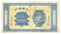 民国八年（1919年）江西银行当拾铜元壹百枚