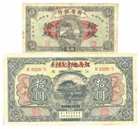 赣省银行改江西地方银行1923年拾圆、1924年南昌拾枚，共2种不同