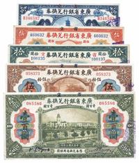 民国七年（1918年）省立广东省银行纸币壹圆、伍圆、拾圆、伍拾圆、壹佰圆共5枚全套