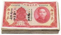 民国二十年（1931年）广东省银行银毫券拾圆共110枚