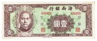 民国三十八年（1949年）海南银行壹圆