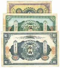 陕西秦丰银行兑换券民国元年（1912年）壹两、民国贰年（1913年）伍两、拾两共3枚大全套