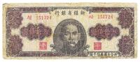 1949年新疆省银行三拾亿圆