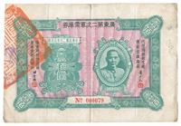 民国二十年（1931年）广东第二次军需库券壹佰圆