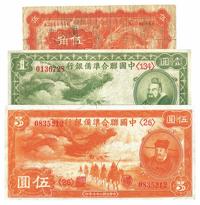 民国二十七年（1938年）中国联合准备银行小龙伍角、小龙壹圆、伍圆共3枚