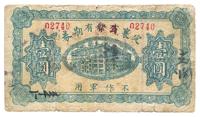 民国十六年（1927年）定襄商会有期券壹圆