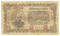 民国二十四年（1935年）忻县忻口村信用合作社壹角