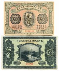 南洋兄弟烟草股份有限公司1923年赠券壹角、1926年伍角，共2枚不同