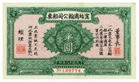 民国十八年（1929年）宁绍轮船公司船票国币半圆